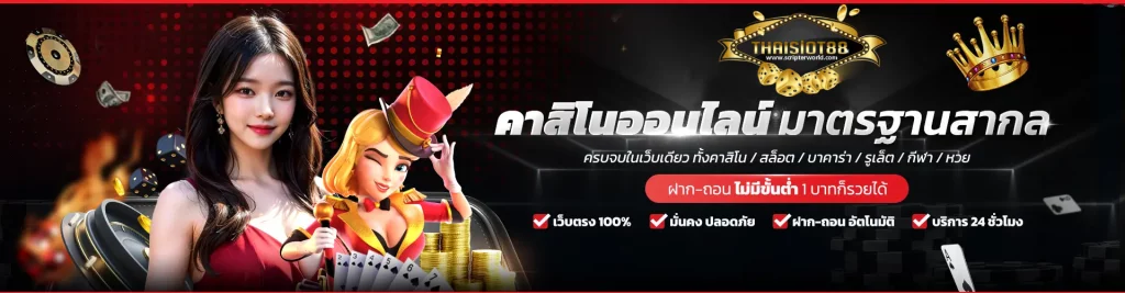 ไทยสล็อต 168